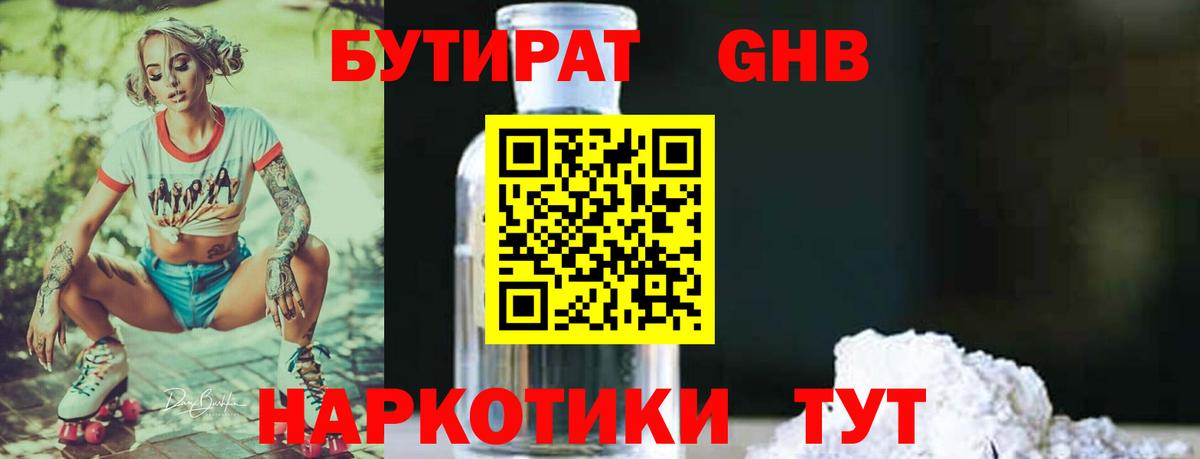 Бутират BDO Сыктывкар