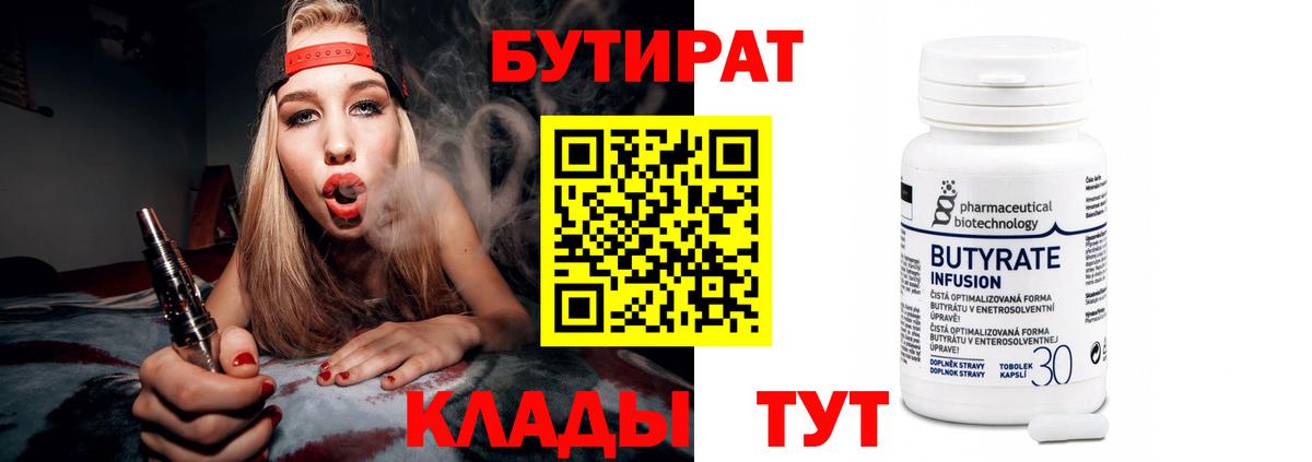 БУТИРАТ вода  Вход с VPN  Бутират  Сыктывкар 