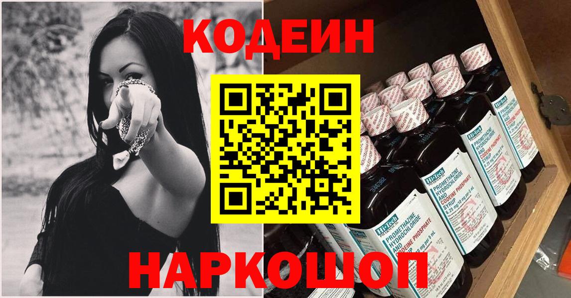 Codein Purple Drank  Codein напиток Lean (лин)  Вход с VPN  Сыктывкар 