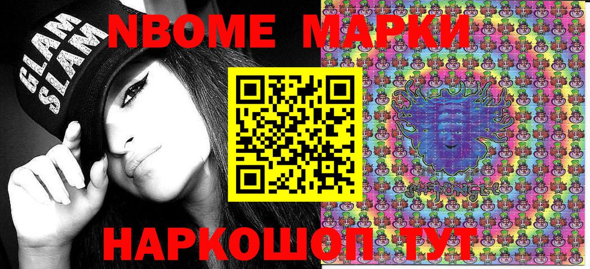 Марки N-bome 1,5мг Сыктывкар