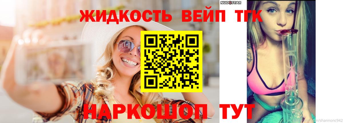 Сыктывкар  ТГК жижа  ТГК вейп с тгк  Вход с VPN 